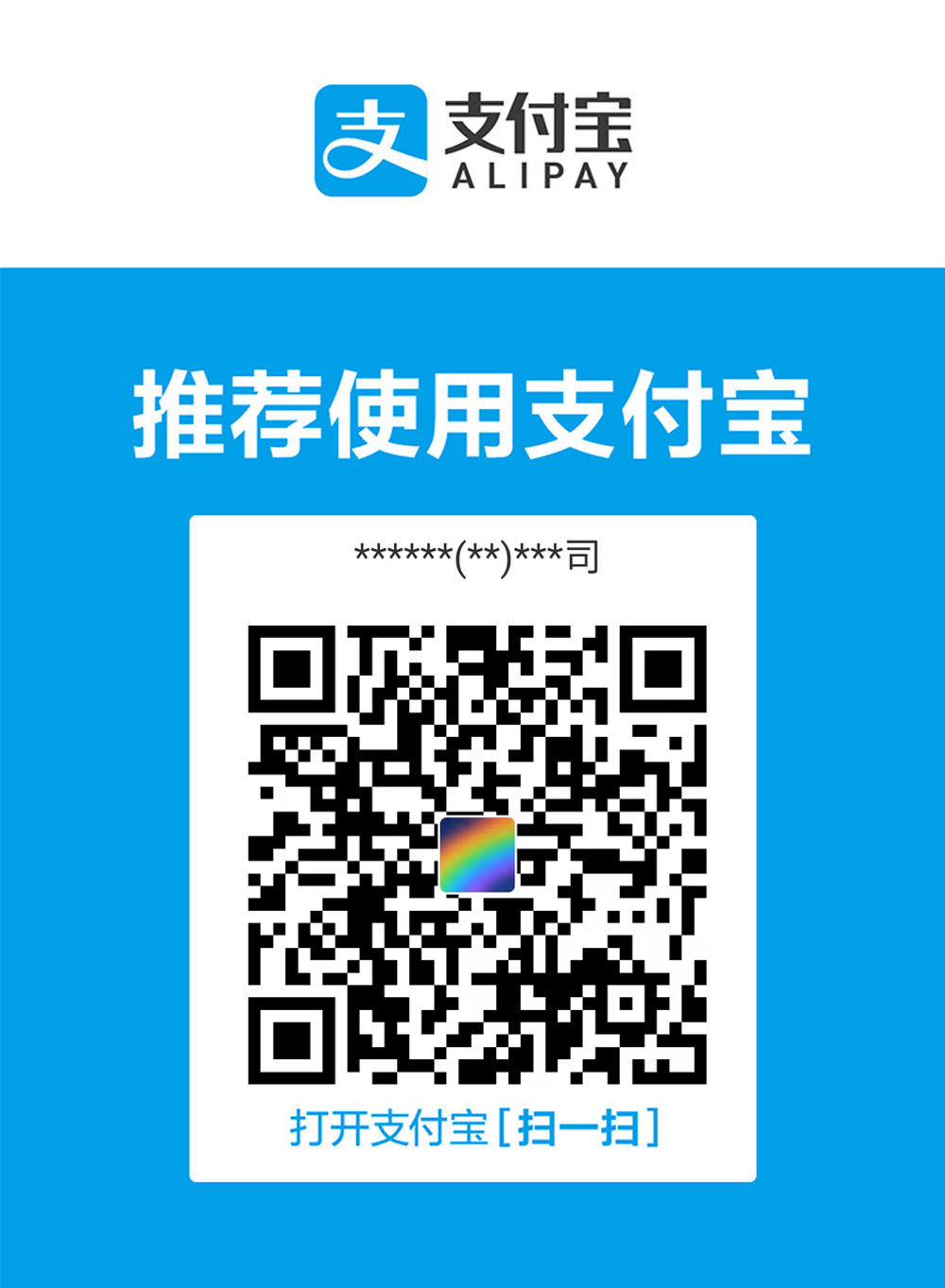 支付宝付款码